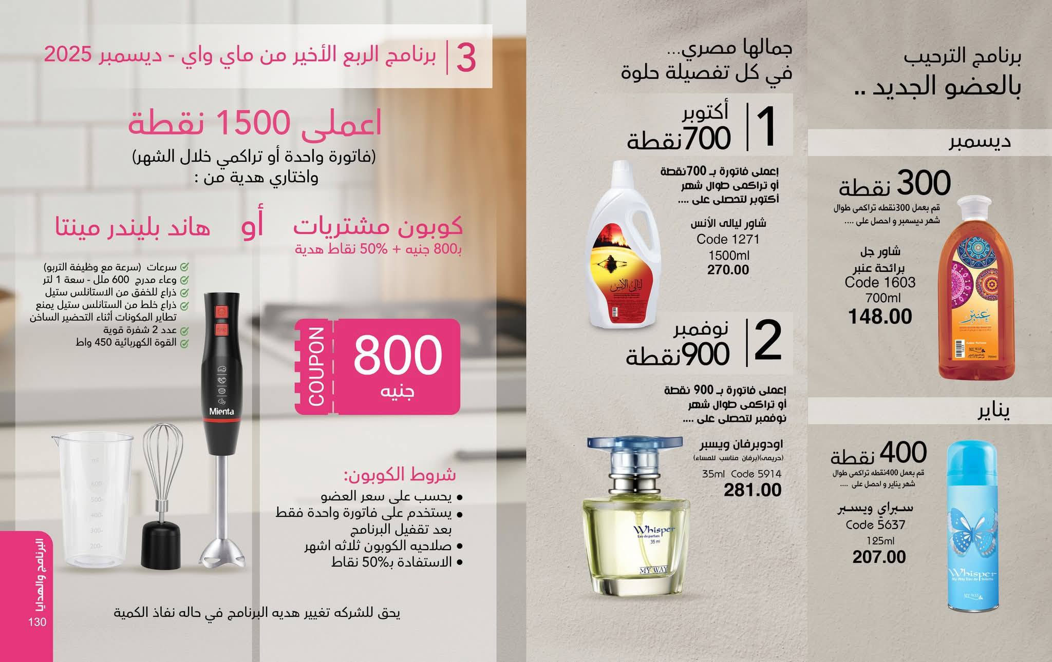 myway offers from 24nov to 2nov 2025 عروض ماى واى من 24 نوفمبر حتى 2 نوفمبر 2025 صفحة رقم 64